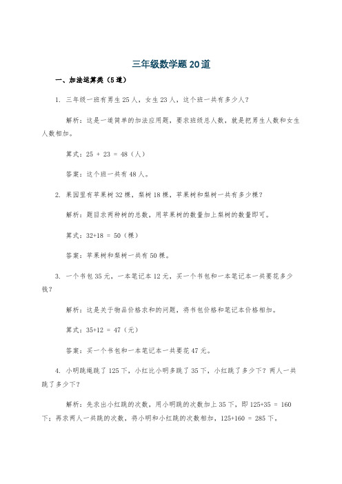 三年级数学题20道