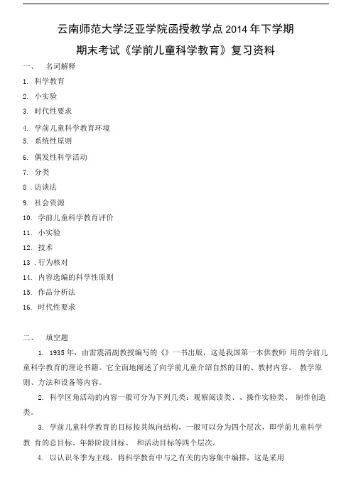 云南泛亚学院函授点《政治理论》考试复习资料.doc