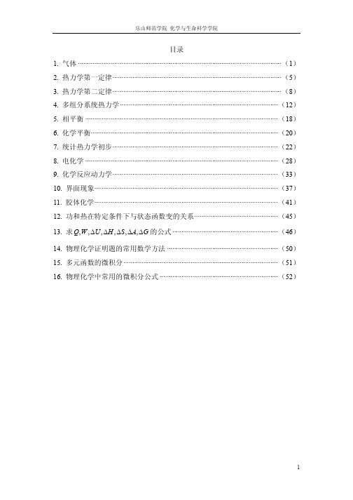 物理化学主要公式及使用条件