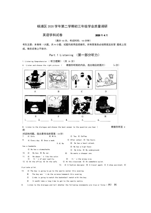 2020届上海市杨浦区中考英语二模试卷含答案