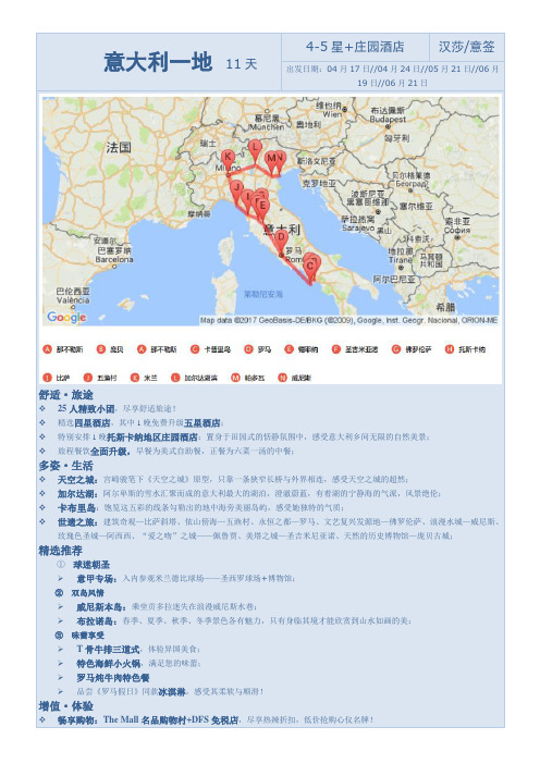 意大利一地11天