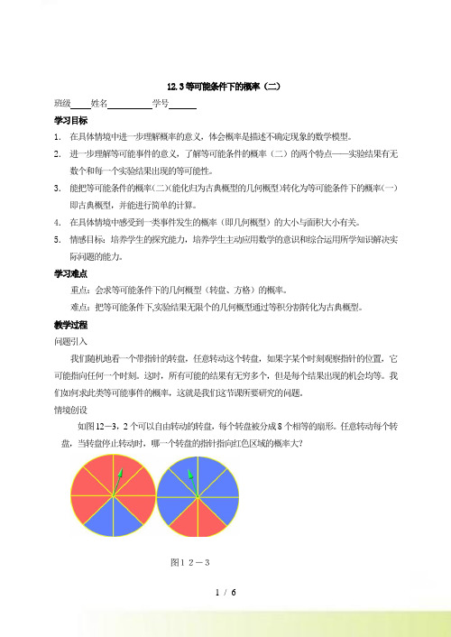 12.2等可能条件下的概率（二）