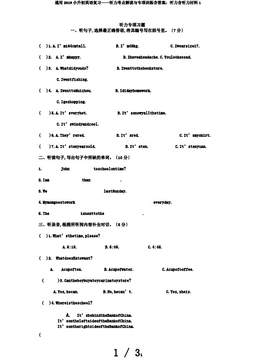 通用2019小升初英语复习——听力考点解读与专项训练含答案：听力含听力材料1