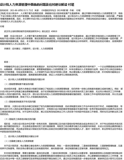 设计院人力资源管理中面临的问题及应对建议解读付珺