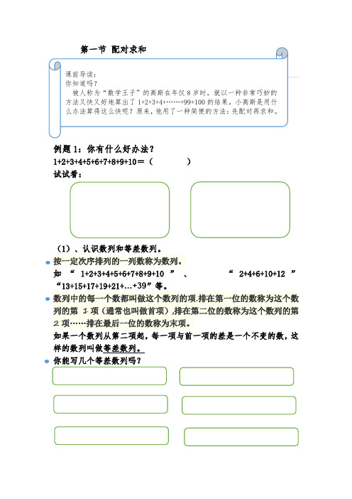 三年级奥数---第一节 配对求和