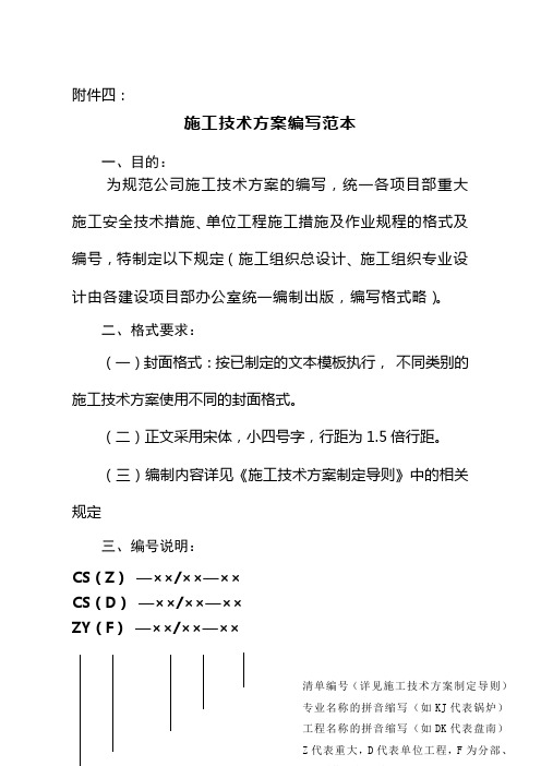 各类措施、方案编写规定及格式范本