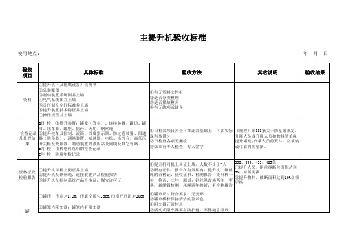 提升机验收标准