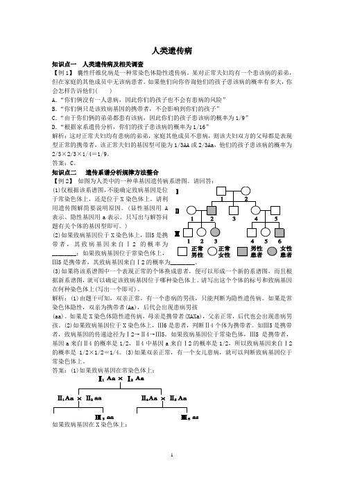 海安县实验中学2014年高三生物复习学案：人类遗传病