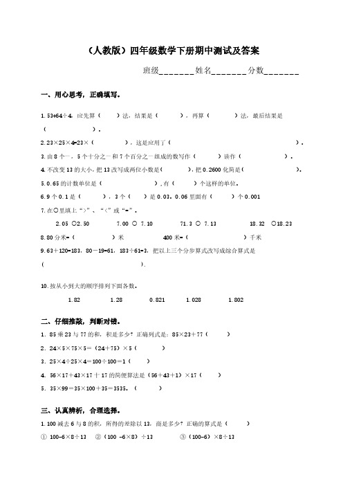 2018最新人教版小学四年级下学期数学期中测试题及答案