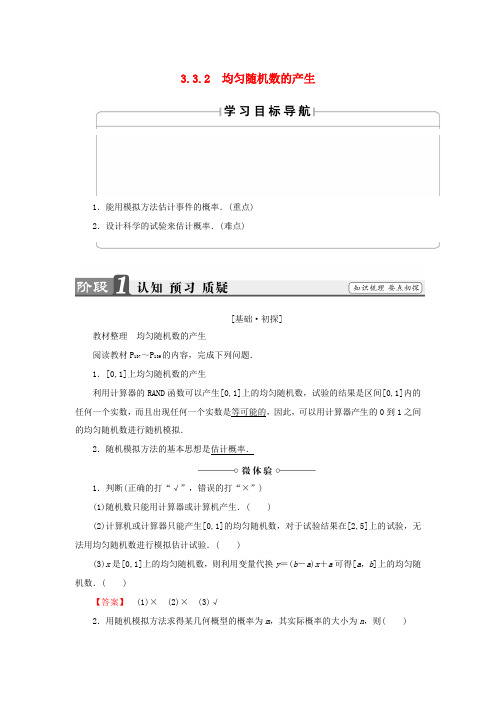 高中数学 第三章 概率 3.3.2 均匀随机数的产生学案 新人教A版必修3-新人教A版高一必修3数学