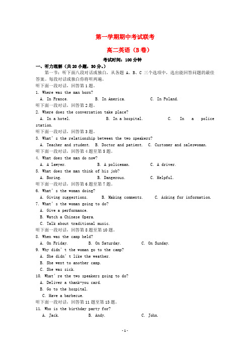 北京市2020学年高二英语上学期期中试题B卷