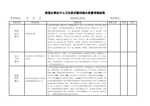 街道卫生院后勤科综合质量考核标准