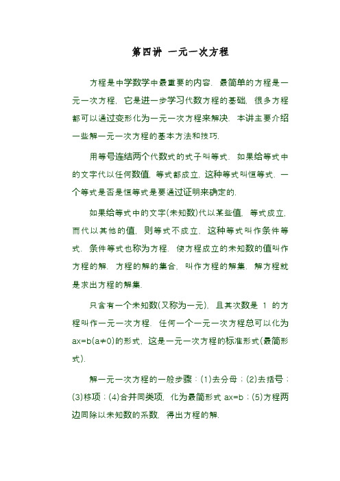 最新人教版七年级数学上册《一元一次方程》复习课教学设计(精品教案)