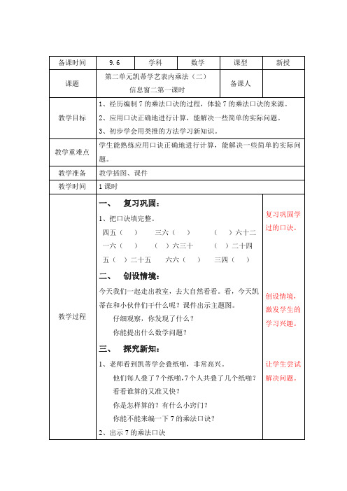 青岛版小学数学二年级上册第三单元凯蒂学艺表内乘法(二)信息窗2第一课时