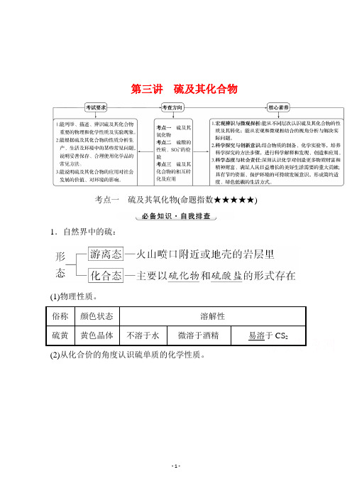 2022版高考化学人教版一轮学案：第四章第三讲硫及其化合物