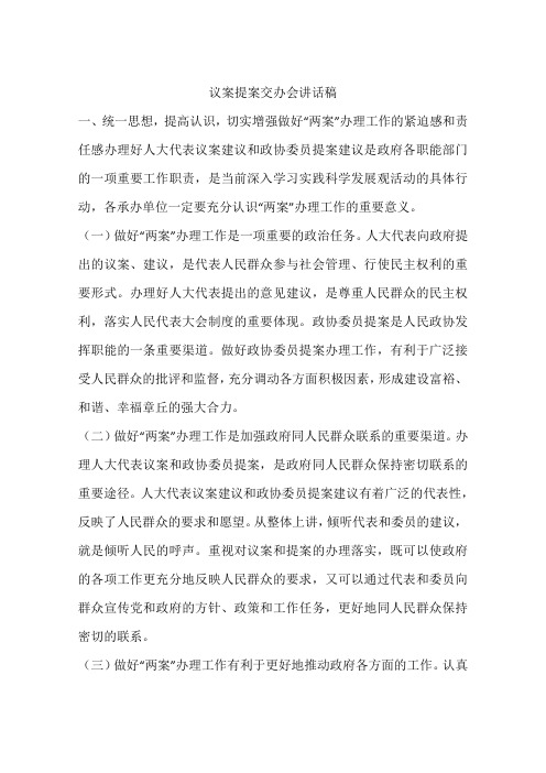 议案提案交办会讲话稿