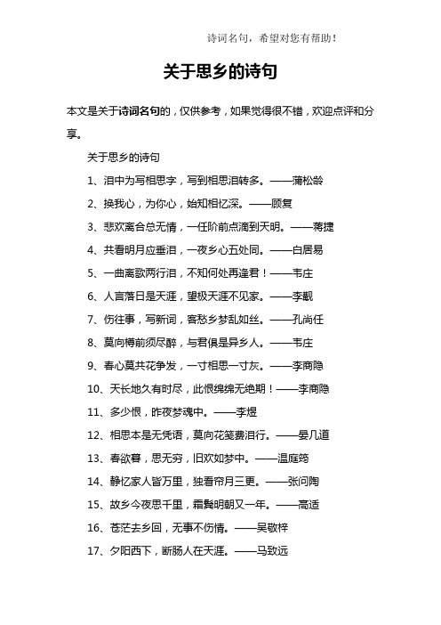 关于思乡的诗句