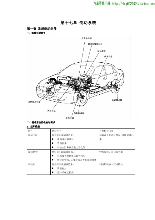 比亚迪F6维修手册第十七章