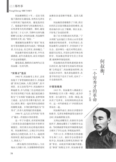 何叔衡,一个穷秀才的革命