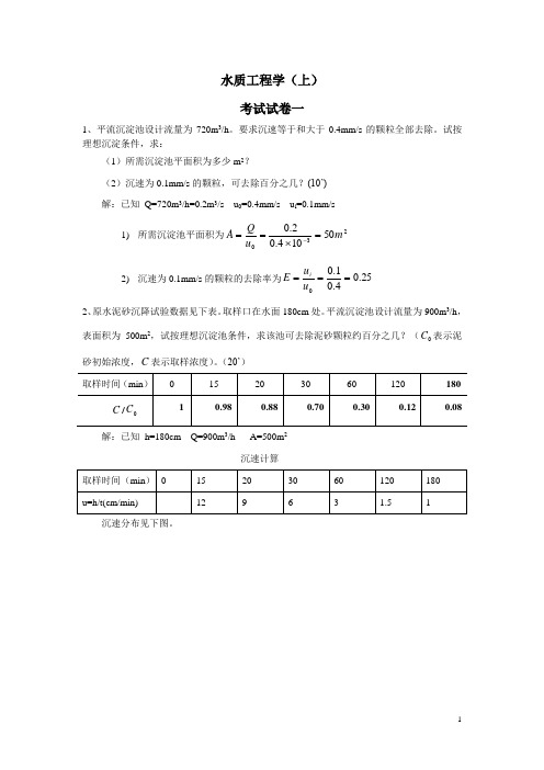 水质工程计算题