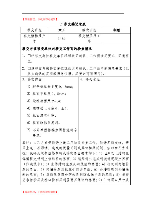 工序交接记录表(完整资料).doc