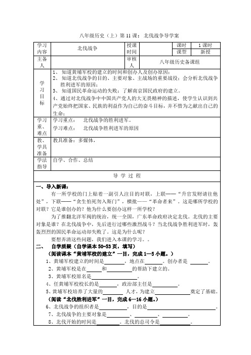 北伐战争导学案