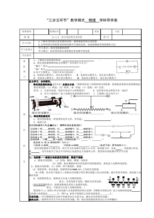 人教版初中物理八年级下册《第六章 电压 电阻 三、电阻》公开课_3