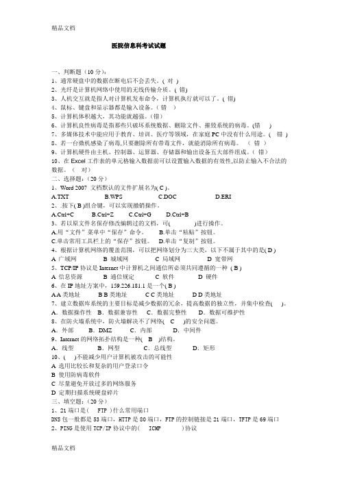 最新医院信息科招收计算机科学与技术专业的笔试试题