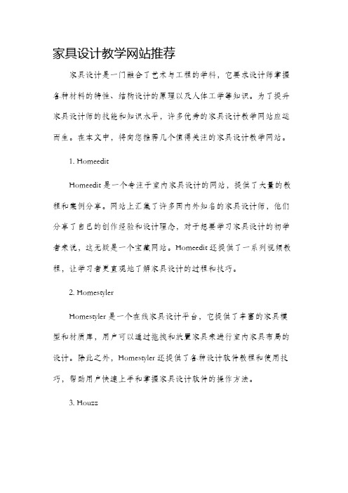 家具设计教学网站推荐