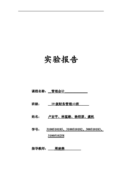 管理会计实训资料——变动成本法 (1)