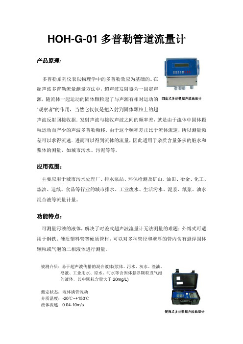 HOHG0多普勒管道流量计