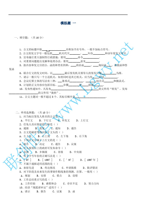 公文写作模拟试题及答案