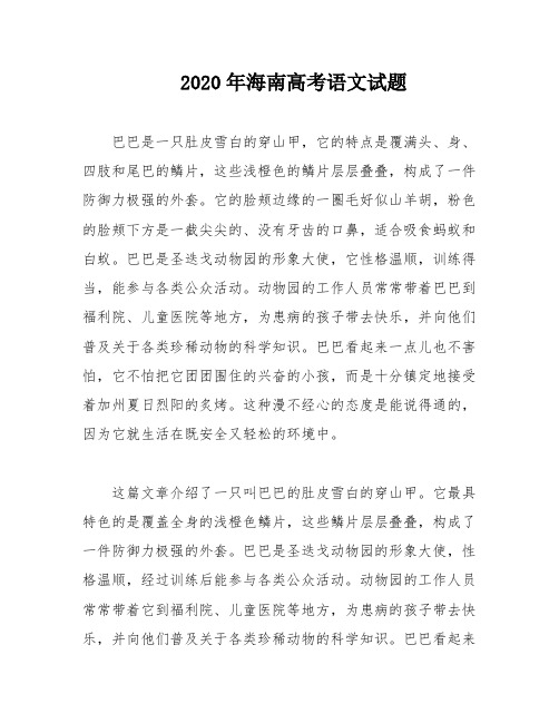 2020年海南高考语文试题