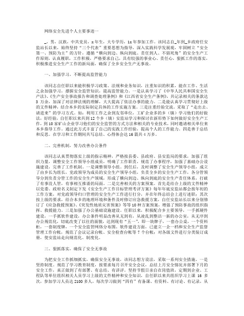 网络安全先进个人主要事迹【三篇】.doc