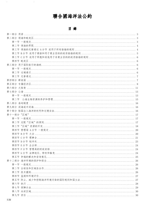 联合国海洋法公约-中文版