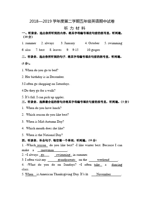 人教版小学五年级英语下册期中试卷听力材料