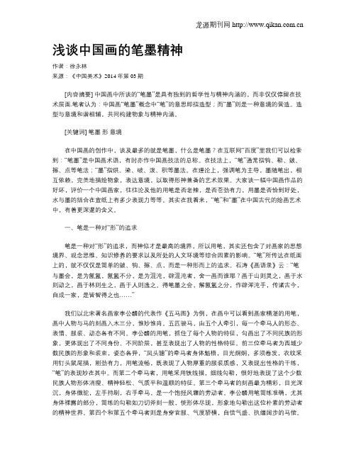 浅谈中国画的笔墨精神