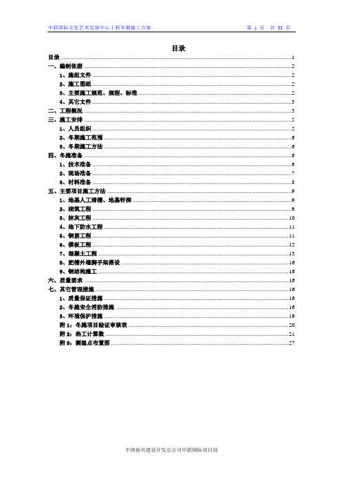 冬期施工方案长城杯