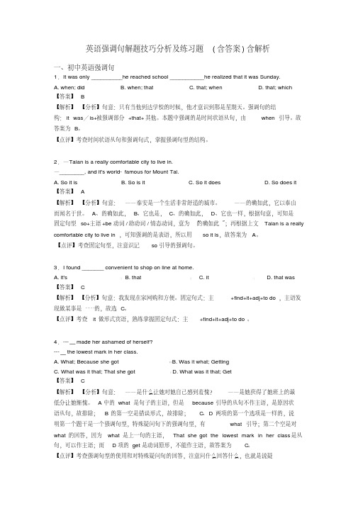 英语强调句解题技巧分析及练习题(含答案)含解析