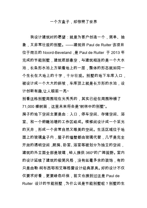 一个方盒子,却惊艳了世界
