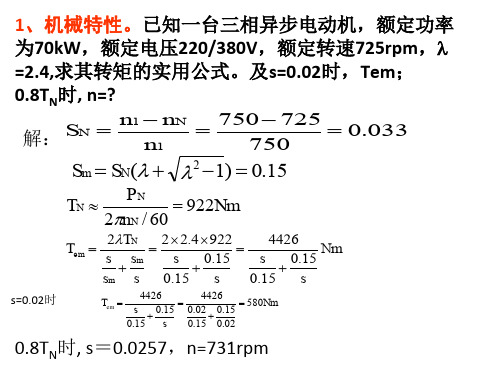 异步电机习题