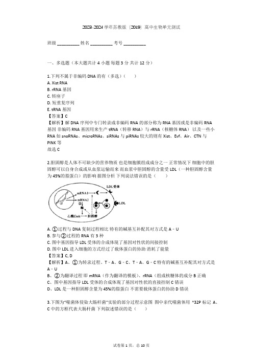 2023-2024学年高中生物苏教版(2019)必修2第二章 遗传的分子基础单元测试(含答案解析)