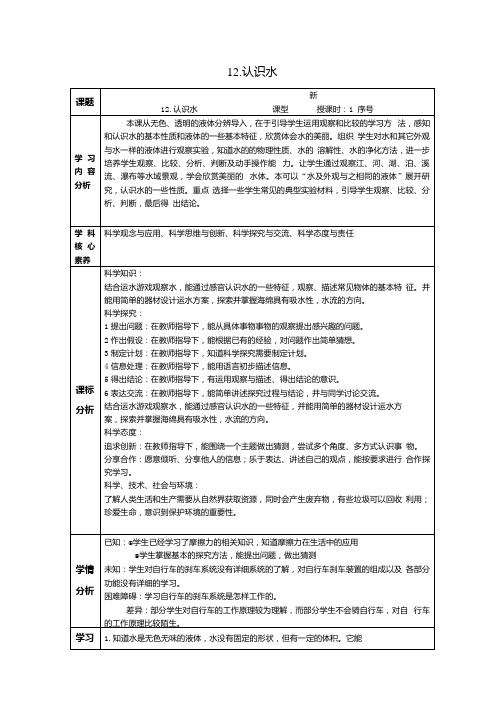 青岛版科学一年级上册第四单元第12课时认识水教学设计.docx