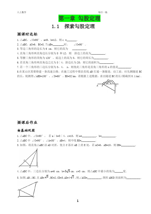 新版北师大版八年级上册数学全册同步练习(全套)