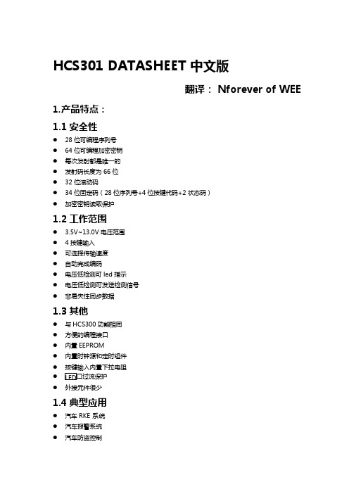 HCS301中文文档(可编辑修改word版)