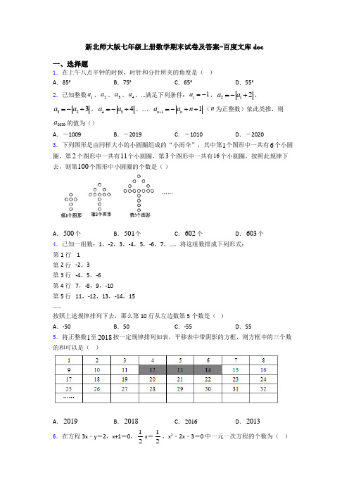 新北师大版七年级上册数学期末试卷及答案-百度文库doc