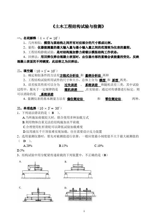 《工程测试与结构试验》试卷及答案