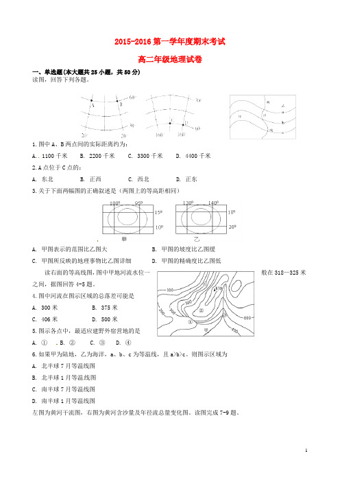 内蒙古包头市包钢四中2015_2016学年高二地理上学期期末考试试题