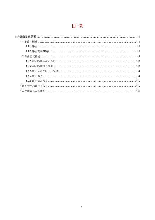 三层技术--IP路由配置讲解