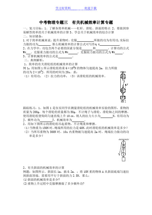 物理九年级人教新课标有关机械效率计算教案